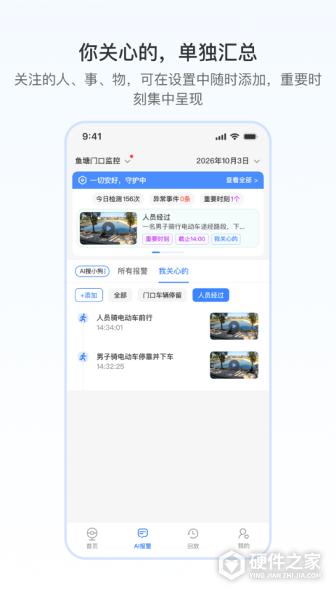 千鸟物联App