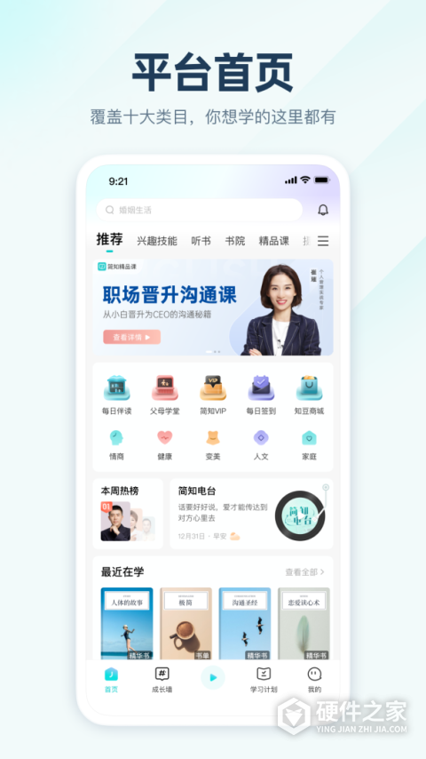 简知app