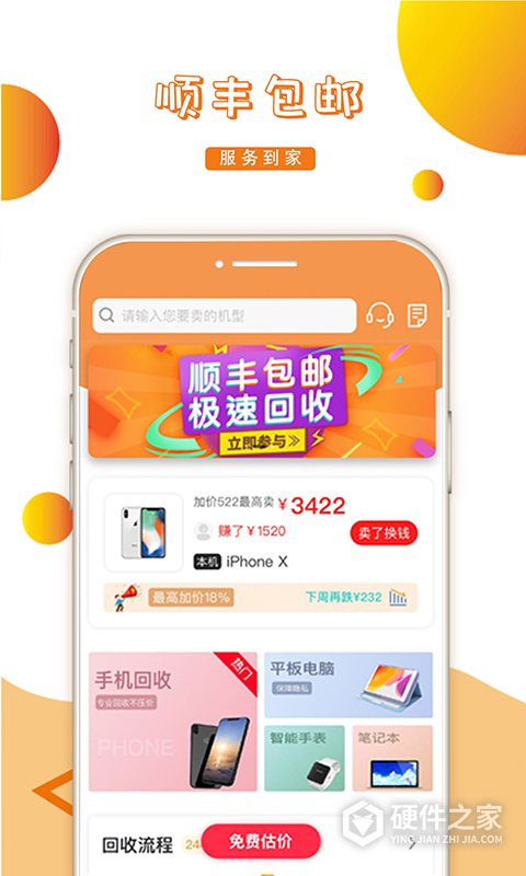派派回收app