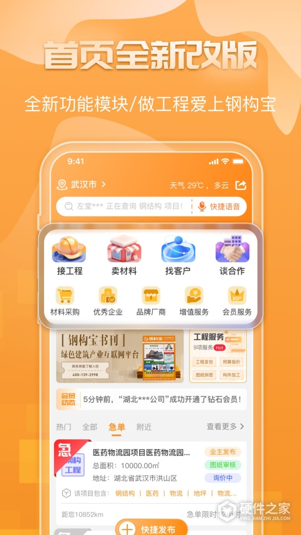 钢构宝