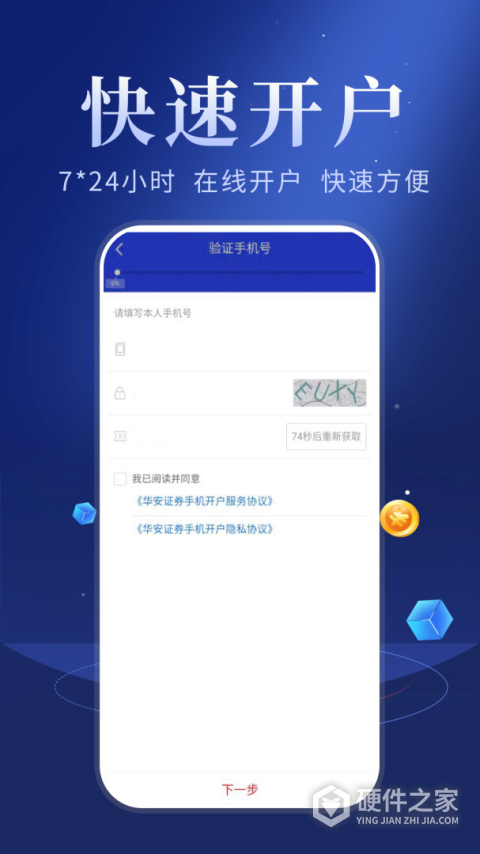 华安智赢手机证券