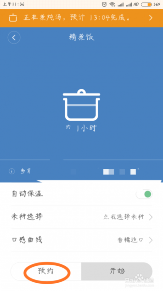 小米电饭煲怎么预约煮饭