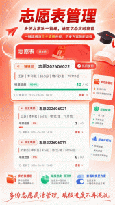 企鹅高考志愿