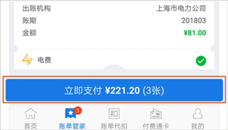付费通app安卓版