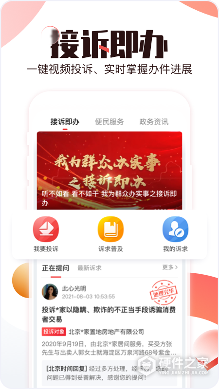 北京时间客户端