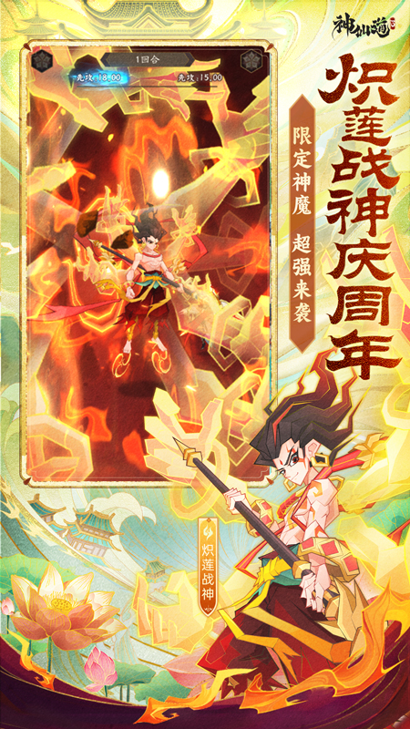 神仙道3公测版