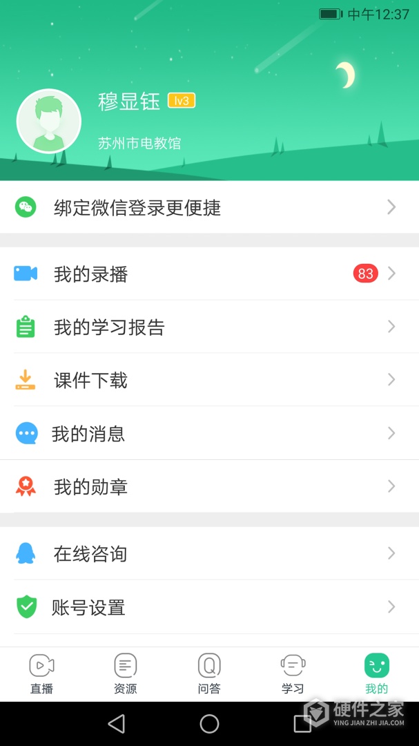 苏州线上教育