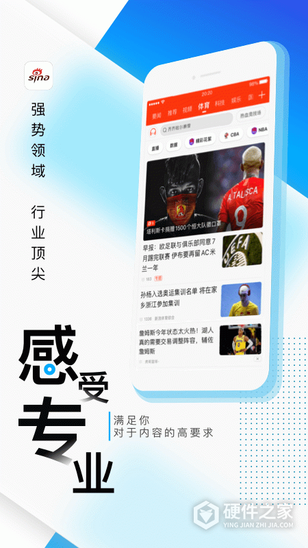 新浪新闻App