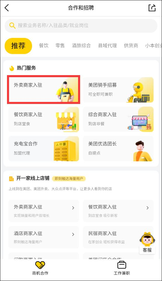 大众点评App