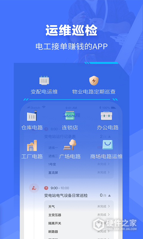 e电工app