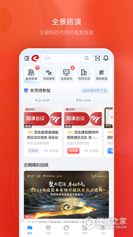 全景路演