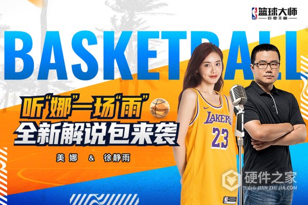 nba篮球大师新服