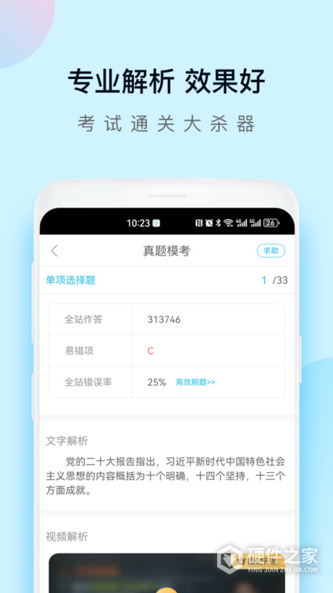 自考万题库app