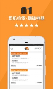 货运宝司机端