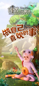 创造与魔法uc版