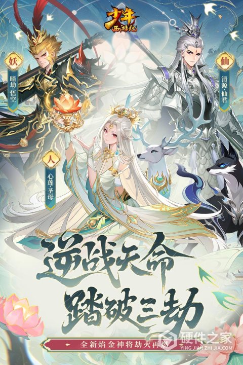 少年西游记qq版