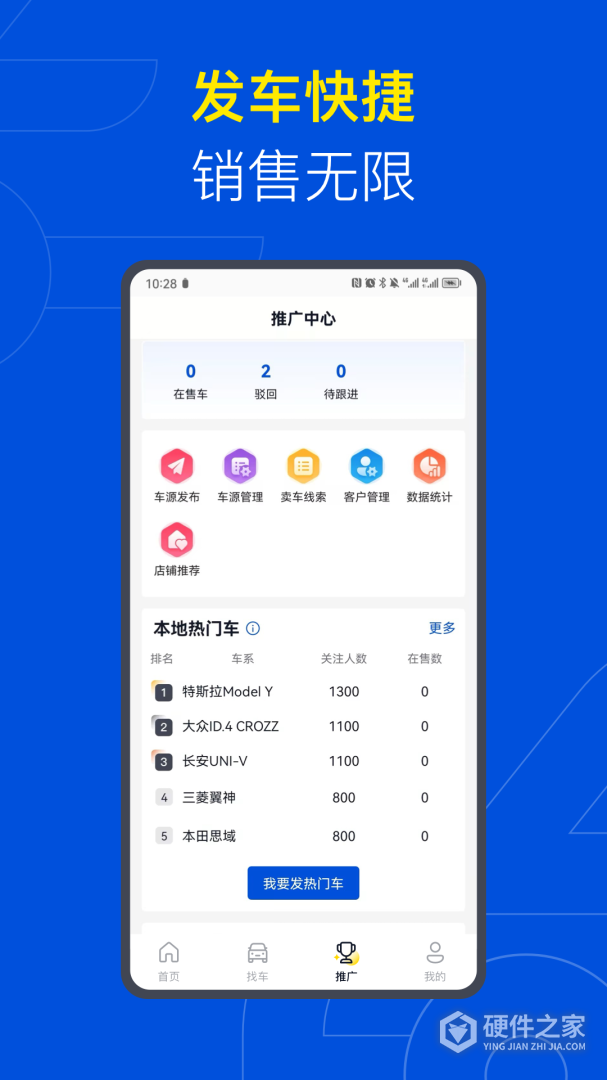 易车伙伴二手车商版