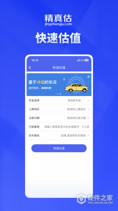 精真估云评估app