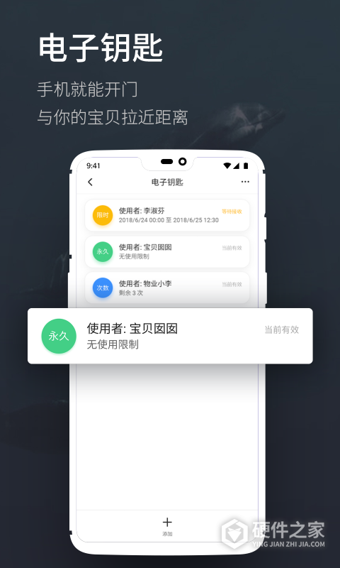 海豚智能锁