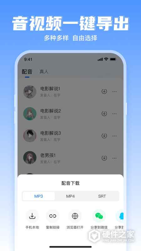 文字转语音工具手机版