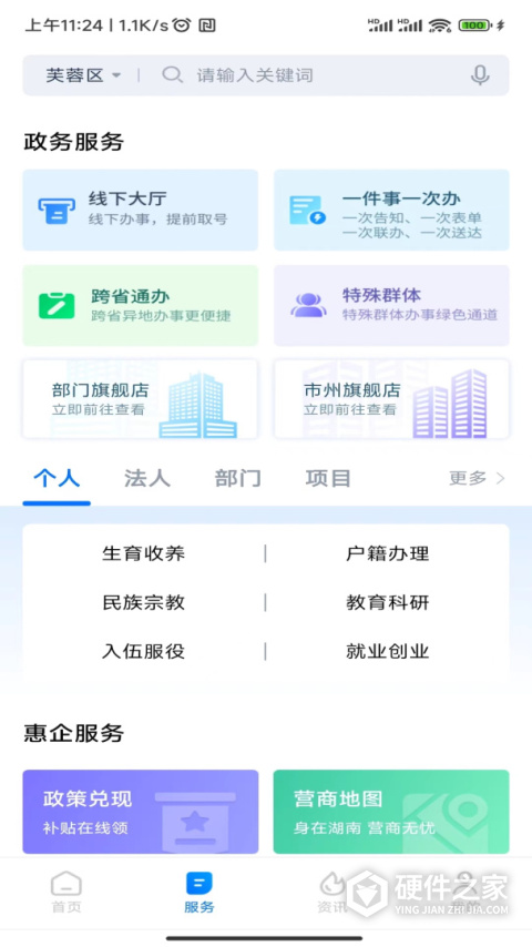 湘易办官方版