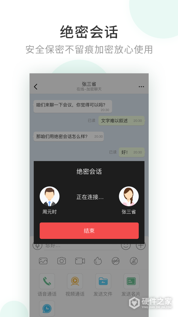 企业密信最新版