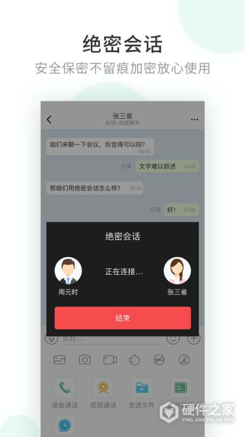 企业密信最新版