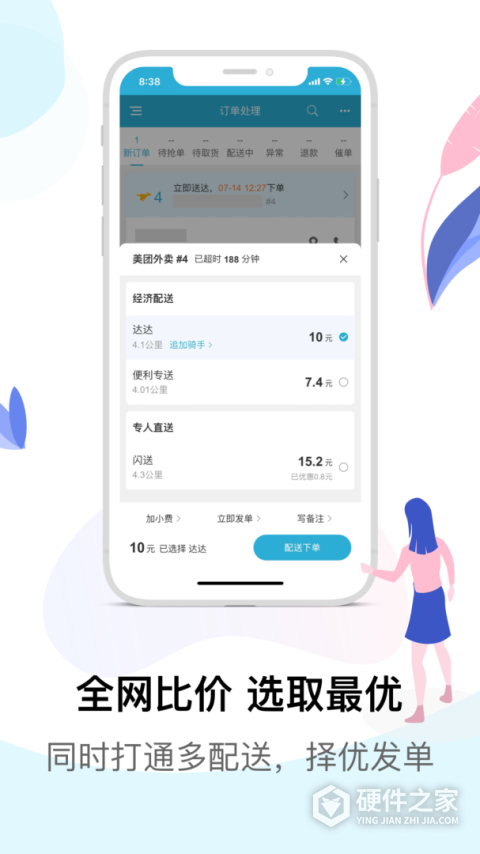 麦芽田外卖配送app