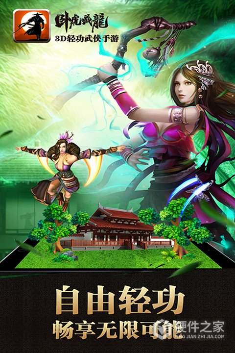 卧虎藏龙360版