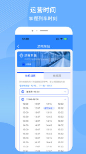 济南地铁
