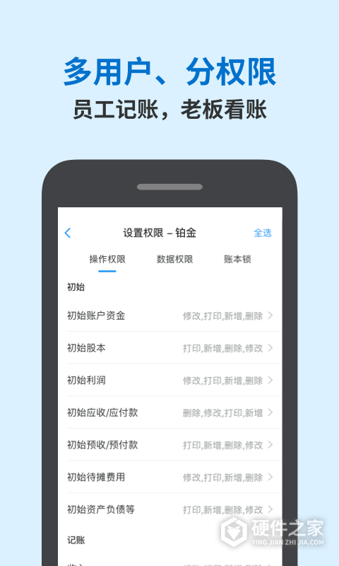 账王记账