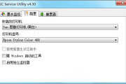 爱普生清零软件中文版