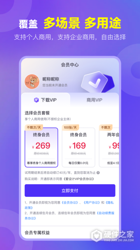 爱设计app