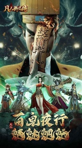 凡人御灵传果盘版