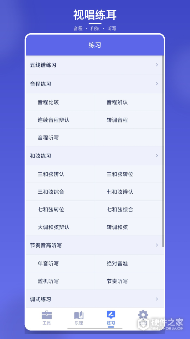 视唱练耳大师