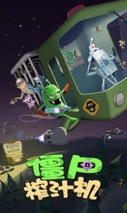 僵尸榨汁机无限金币无限钻石版