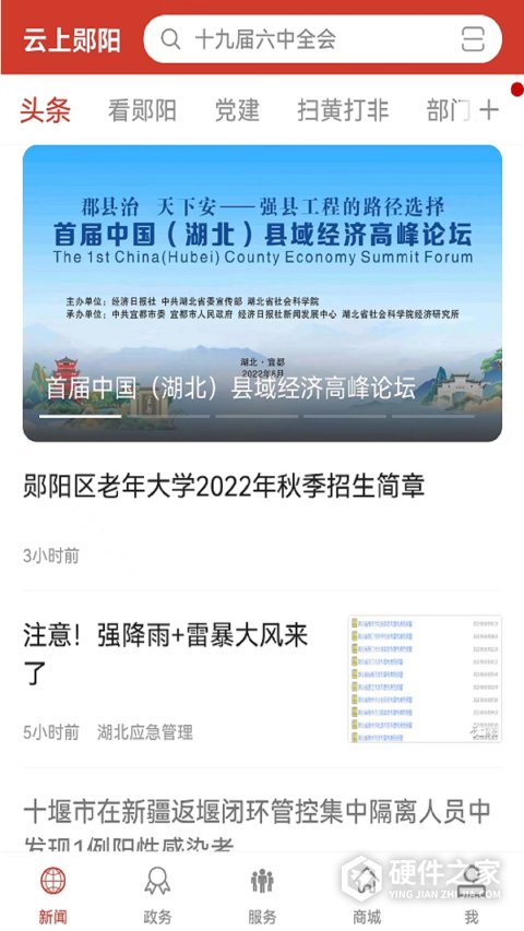 云上郧阳