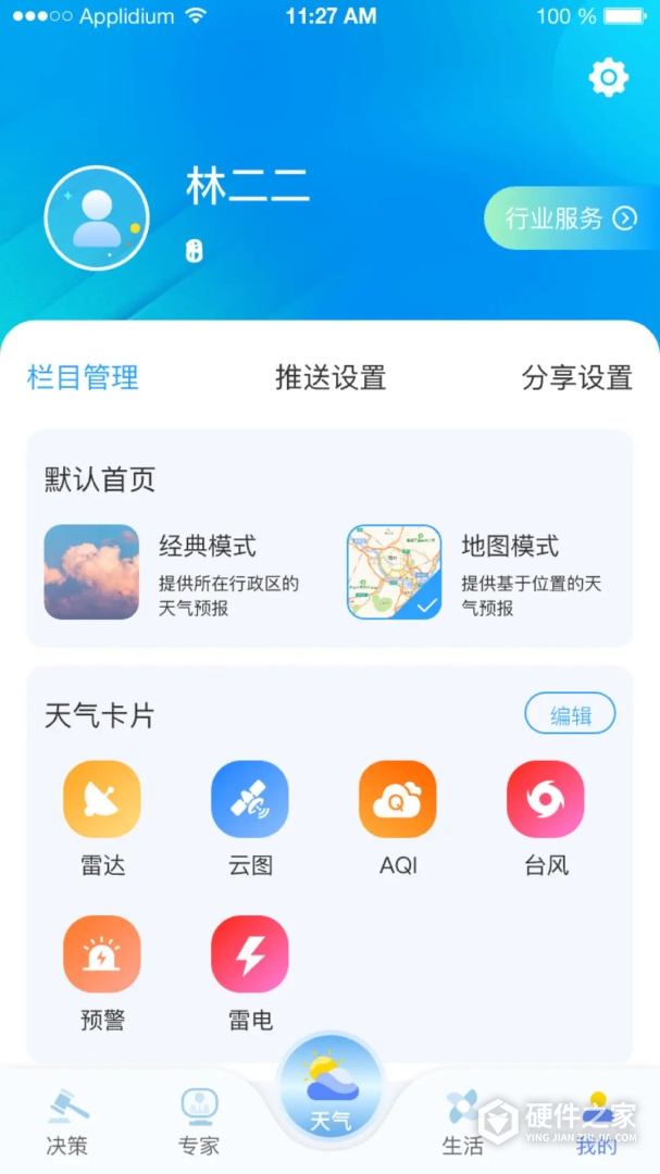 知天气