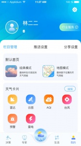 知天气