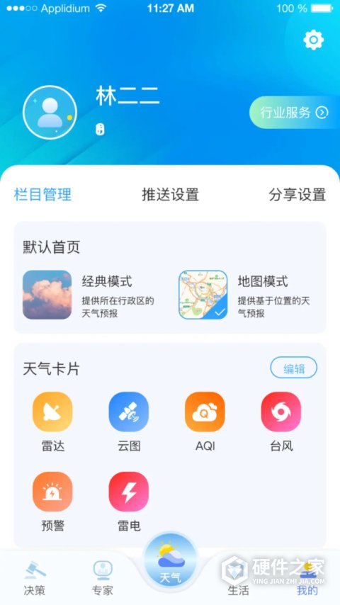知天气app