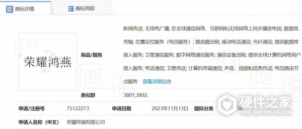荣耀鸿燕卫星通信是什么意思