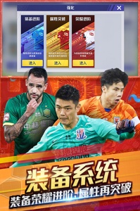 中超风云2绿茵版