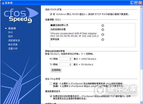 cfosspeed软件