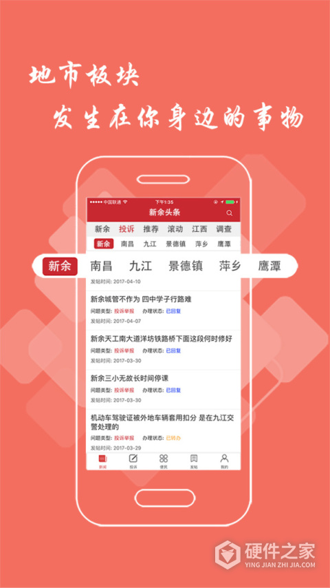 新余头条