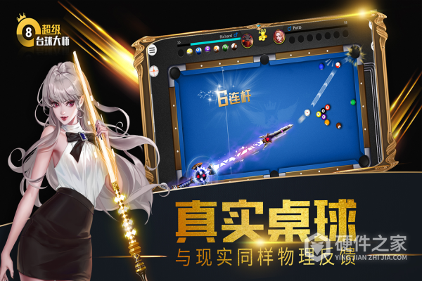 超级台球大师九游版