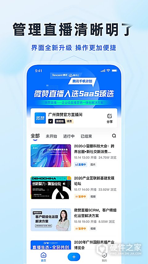 微赞直播平台