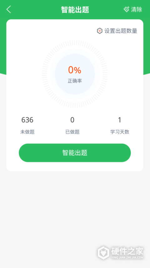 茶艺师考试聚题库app