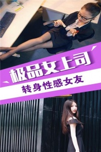 我的总裁女友(美女互动)