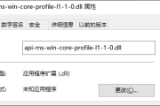 如何修复api-ms-win-core-profile-l1-1-0.dll丢失问题