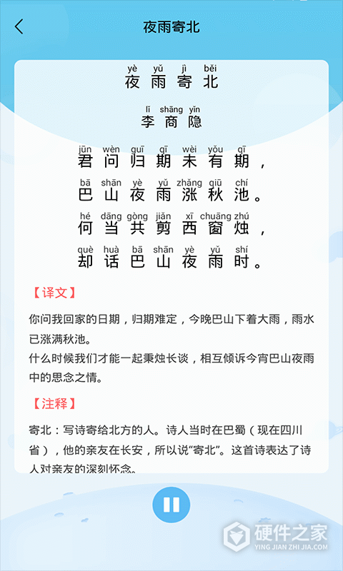 幼儿认字app